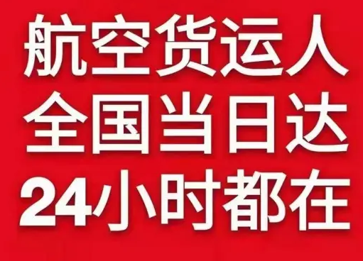 安康富强空运地址货物、航空货运:物流行业各岗位招聘